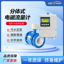 Intelligent split electromagnetic flowmeter sewage acid-base liquid flow measurement stainless steel pressure-resistant anti-corrosion rubber lining