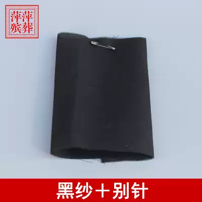Black veil with pin, white matter, black armband, funeral, funeral, memorial service, funeral one-stop accessories, 1 yuan, 5 pieces
