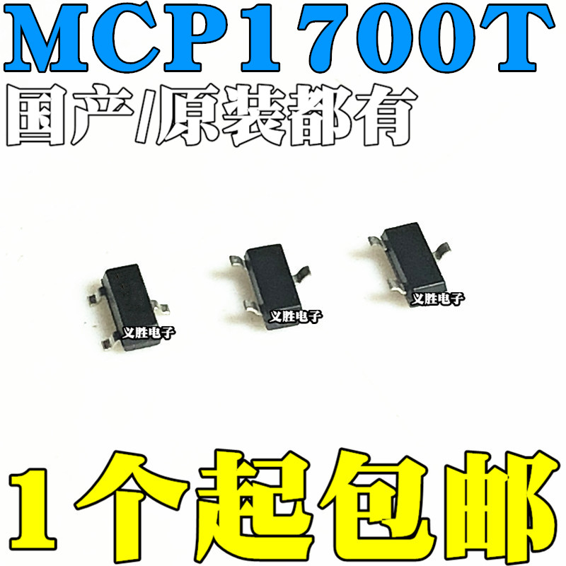 New domestic imports have MCP1700 MCP1700T-3302E TT patch SOT23 3 3V