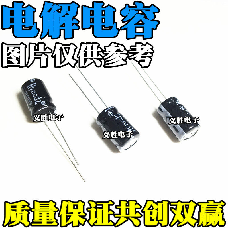 优质电解电容 25V470UF 体积8*12MM （100个）