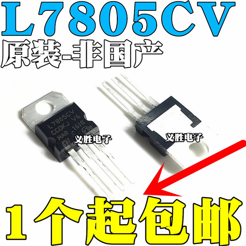 (Imported)new original L7805CV 5V three-terminal in-line voltage regulator TO - 220 thick sheet 1 5A