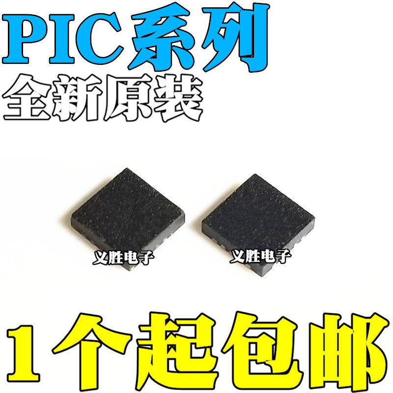PIC12F629-I/MF 683 1822 1840 PIC12LF1571 E/MF T 芯片QFN/DNF8