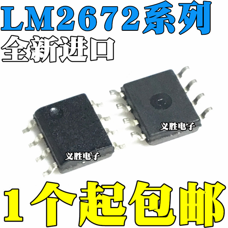 全新原装进口 LM2672M LM2672MX LM2672-3.3 5.0 ADJ 12 贴片SOP8