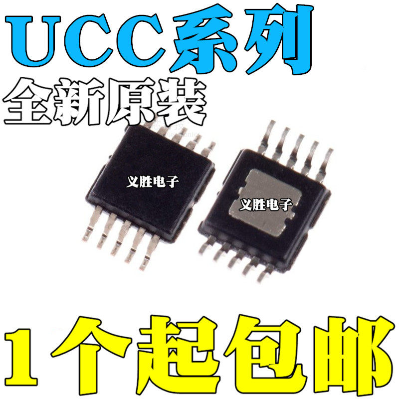 全新UCC37322/29002/37323/37324/37325/ DGN/DGNR/DGKR MSOP-8