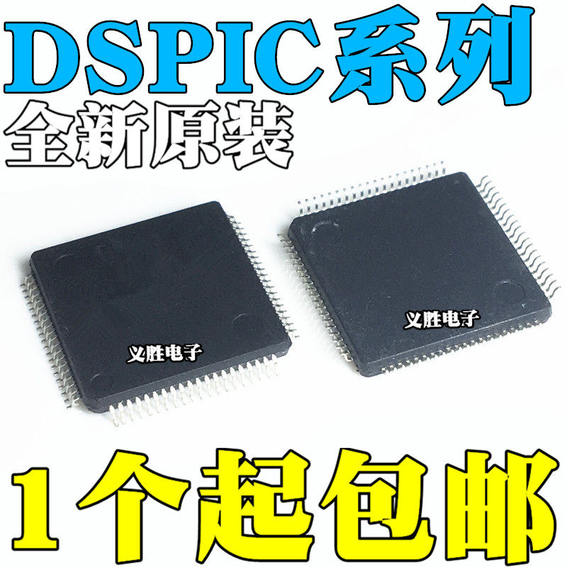 全新原装 DSPIC33FJ128GP708AT-I/PT 256MC710 32GS608T 64 QFP80