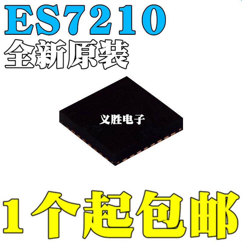 全新原装 ES7210 ES7210 QFN32