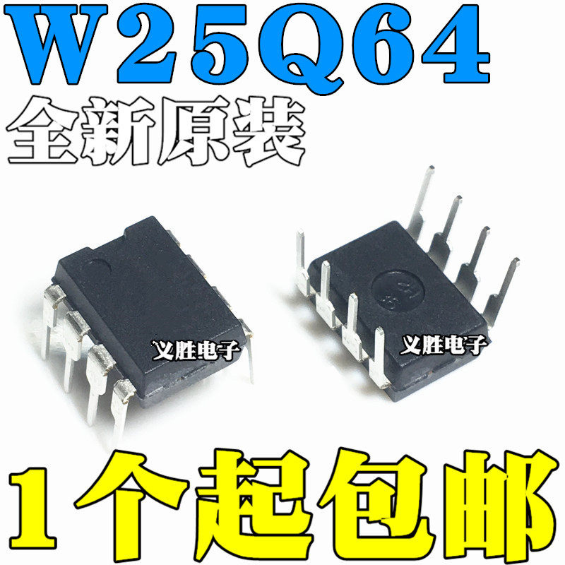 W25Q64FVAIG华硕映泰主机板用DIP8脚BIOS烧录快闪记忆体芯片