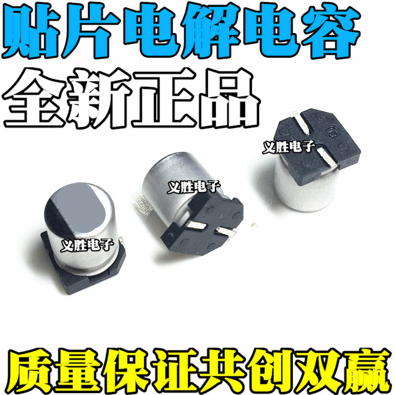 Patch electrolytic capacitor 16V470UF volume 8 * 10mm 470UF 16V 50 = 12 5 yuan