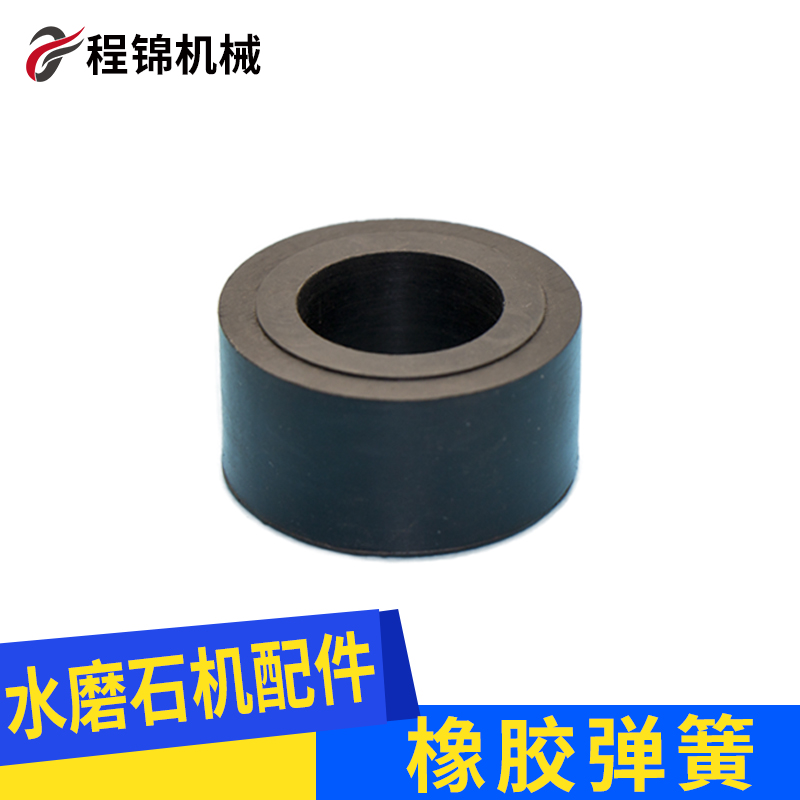 Type 350 water grinding stone machine rubber spring water grinding stone machine accessories Water mill assembly Water mill spring cushion