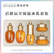 South Korea whoo after Gongchenxiang set of water cream eye cream Essence Sample 5 four-piece hydrating set