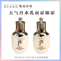 South Korea whoo after weather Danzhong sample water cream eye cream tight to high Wrinkle Essence moisturizer moisturizer milk without box