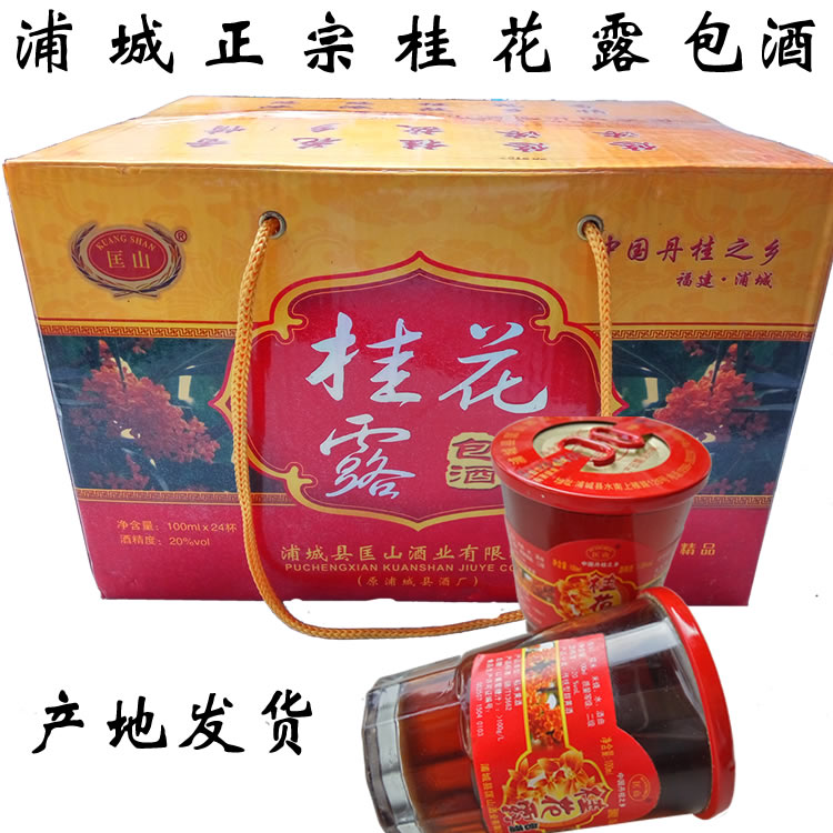 North Fujian specialty Fujian Nanping Pu Cheng Osmanthus dew package wine 24 bottles of osmanthus dew package wine Parts of the region