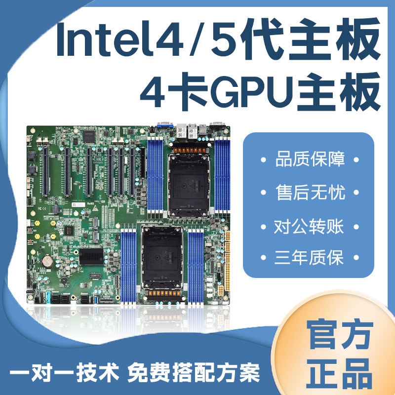 同泰怡T3DGQ英特尔/intel4/5代4卡GPU主板A6000 4090 H100 A100-Taobao