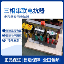 Low voltage AC reactor CKSG three-phase series reactive power compensation reactor filter filter capacitor 30kvar