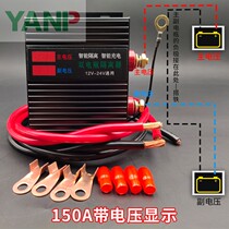 Car dual battery isolator smart dual battery battery battery manager 12V24V modified off-road car RV copper wire