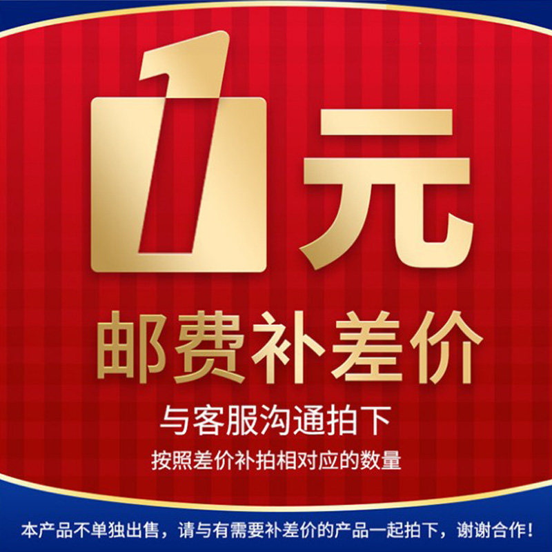 Shipping cost postage supplement difference exclusive hyperlinks This superconnection is 1 Yuan difference a few Yuan to shoot a few times