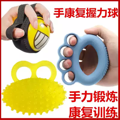 Grip ball rehabilitation training Stroke hemiplegia elderly exercise equipment Finger strength Hand grip Cerebral palsy supplies