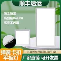 Integrated ceiling led flat panel light 300x300x600 gypsum board spring buckle kitchen embedded aluminum buckle panel light