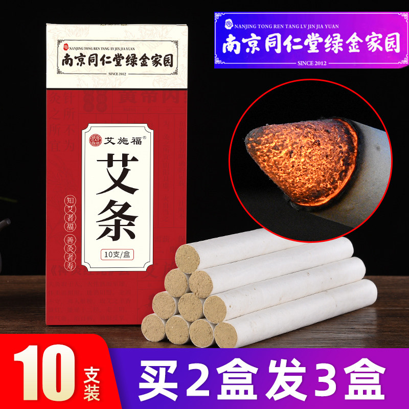 Nanjing Tongrentang green gold home moxibustion strips wormwood moxa velvet strips household mugwort column smoky mugwort disinfection moxibustion box