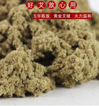 Ai Sheng five years Chen bulk 500g household moxibustion beauty salon 5:1 moxibustion velvet Aisu