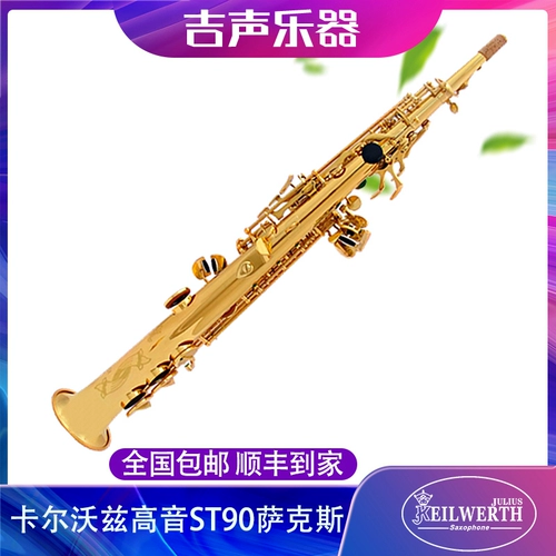 Германия Карвудс JK Keilwerth ставка B -настройка ST110 Sax Saxophone