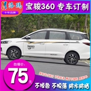 Baojun 360 sửa đổi đặc biệt trang trí bên ngoài trang sức dán cửa cài đặt cơ thể thắt lưng dải màu dải xe kéo hoa - Truy cập ô tô bên ngoài