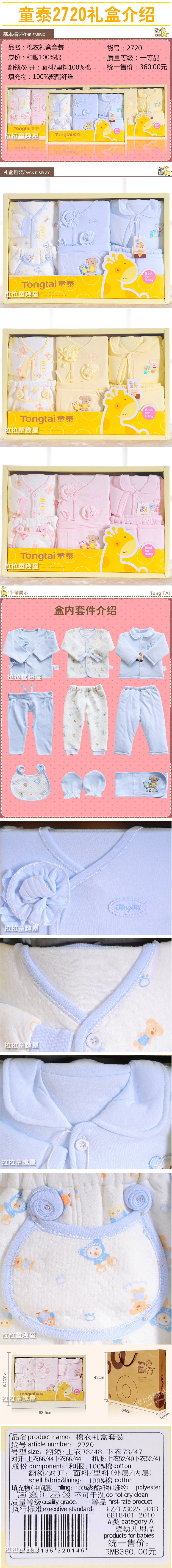 Coffret cadeau pour bébé 2690/2710/2756 - Ref 1974500 Image 23