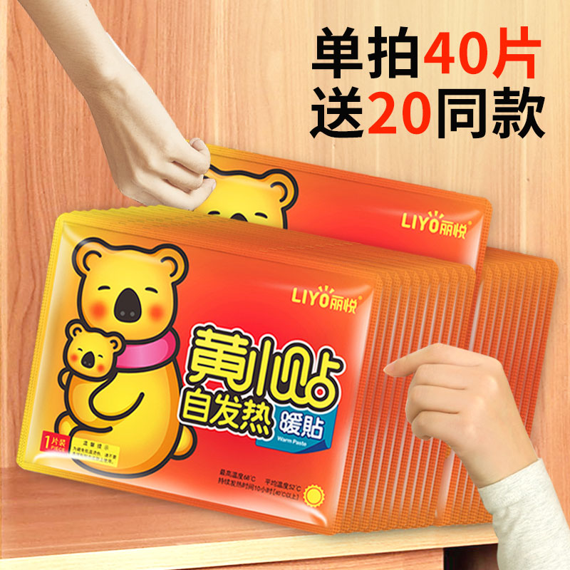 Warm stickers Baby stickers Female palace cold conditioning self-heating Warm body cold warm palace waist abdomen winter foot hot stickers