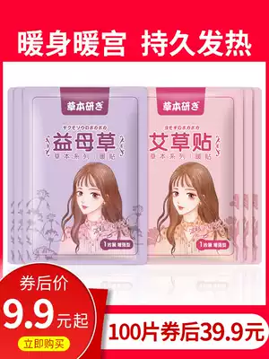 Warm paste treasure paste self-heating 100 pieces of warm body paste female Palace cold tune Wormwood wormwood grass paste