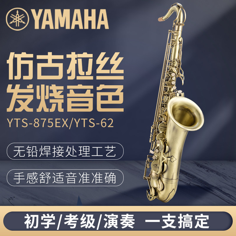 Yamaha saxophone brass instrument alto drop e-tune saxophone beginner professional playing 875EX original