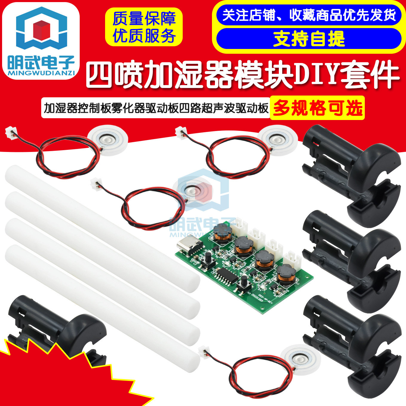 四喷加湿器模块DIY加湿器控制板雾化器驱动板四路超声波驱动板