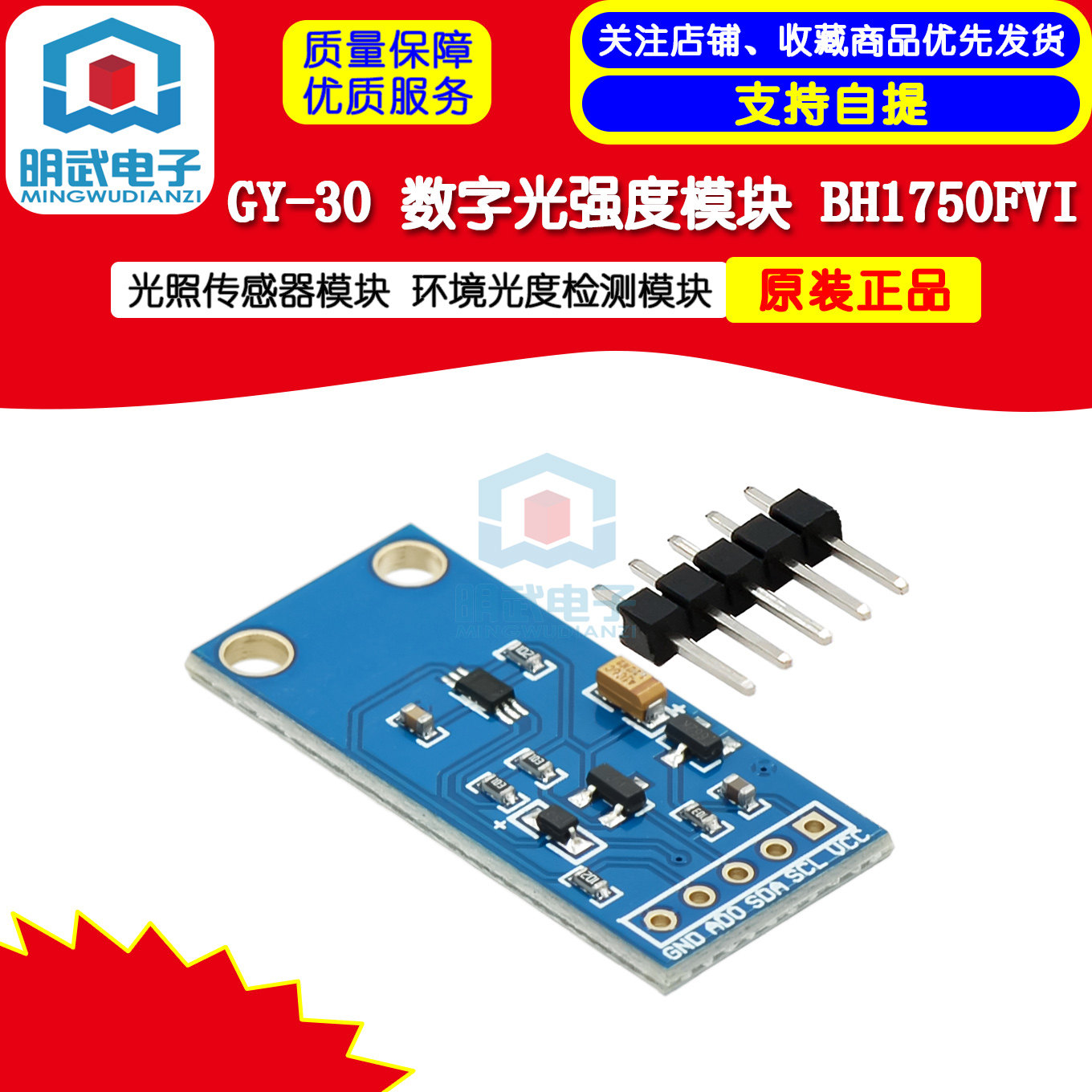 GY-30 数字光强度模块 光照传感器模块 BH1750FVI