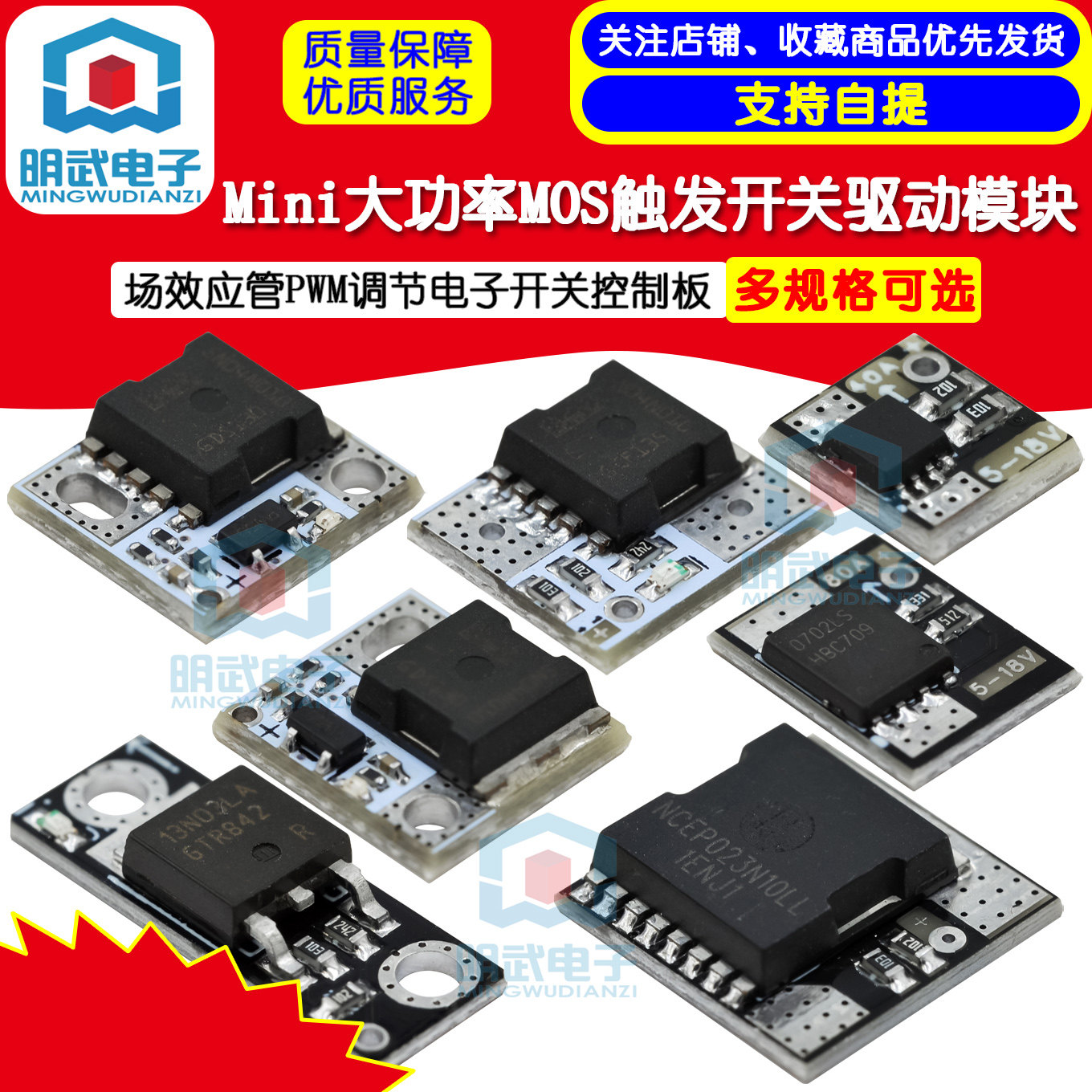 Mini大功率MOS触发开关驱动模块 场效应管PWM调节电子开关控制板