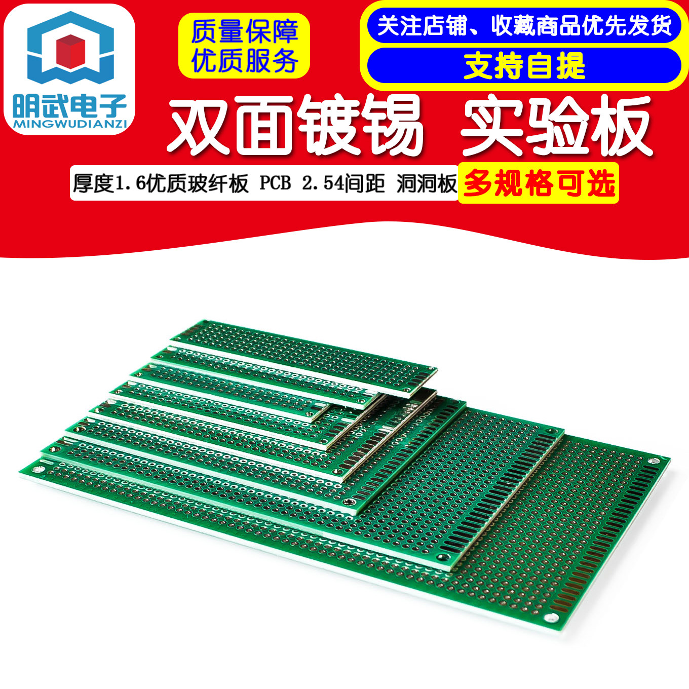 双面镀锡 厚度1.6优质玻纤板 喷锡 实验板 PCB 2.54间距 洞洞板