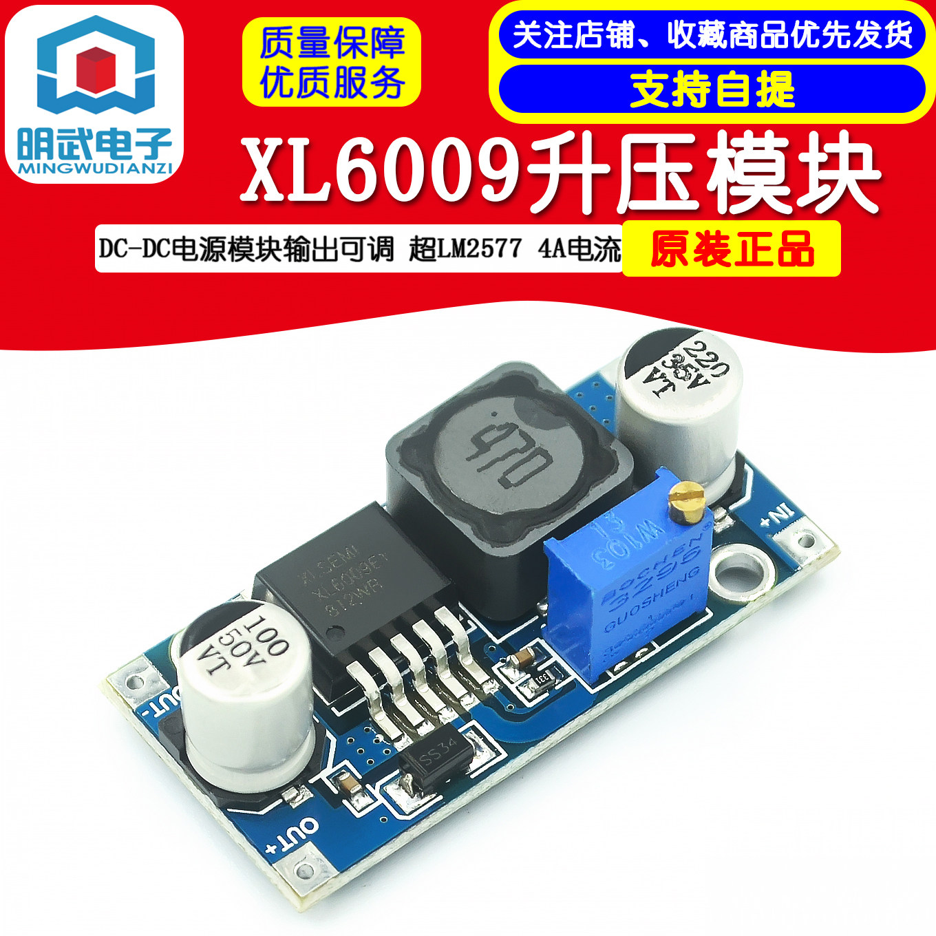 XL6009升压模块 DC-DC电源模块输出可调 超LM2577 4A电流