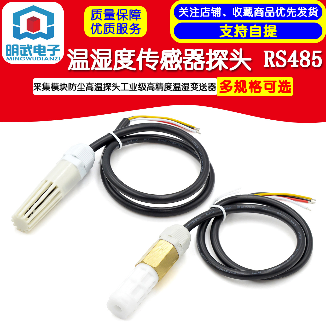 温湿度传感器RS485采集模块防尘高温探头工业级高精度温湿变送器
