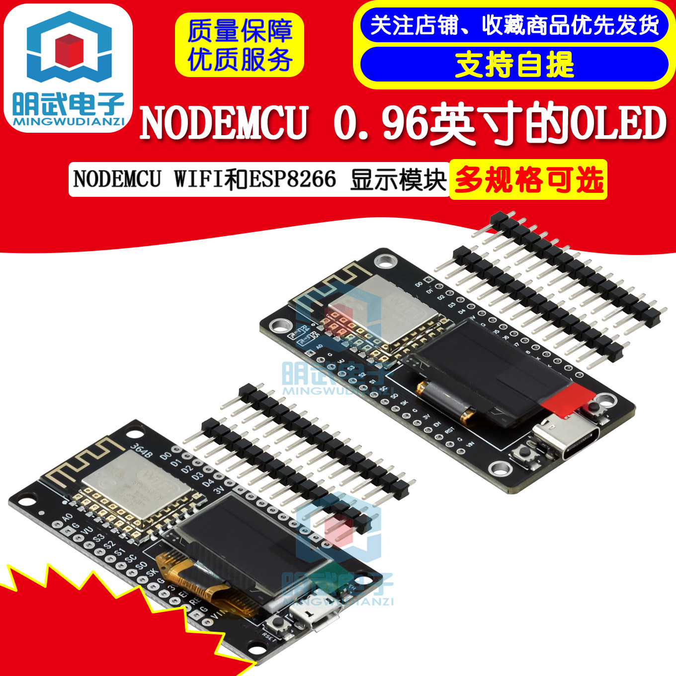 NODEMCU WIFI和ESP8266 NODEMCU0.96英寸的OLED