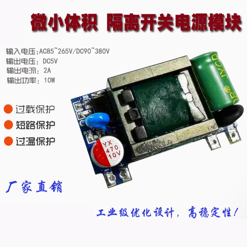 明武 220V转5V2A12V1A24V0.5A隔离开关电源模块板 超薄微型AC/DC