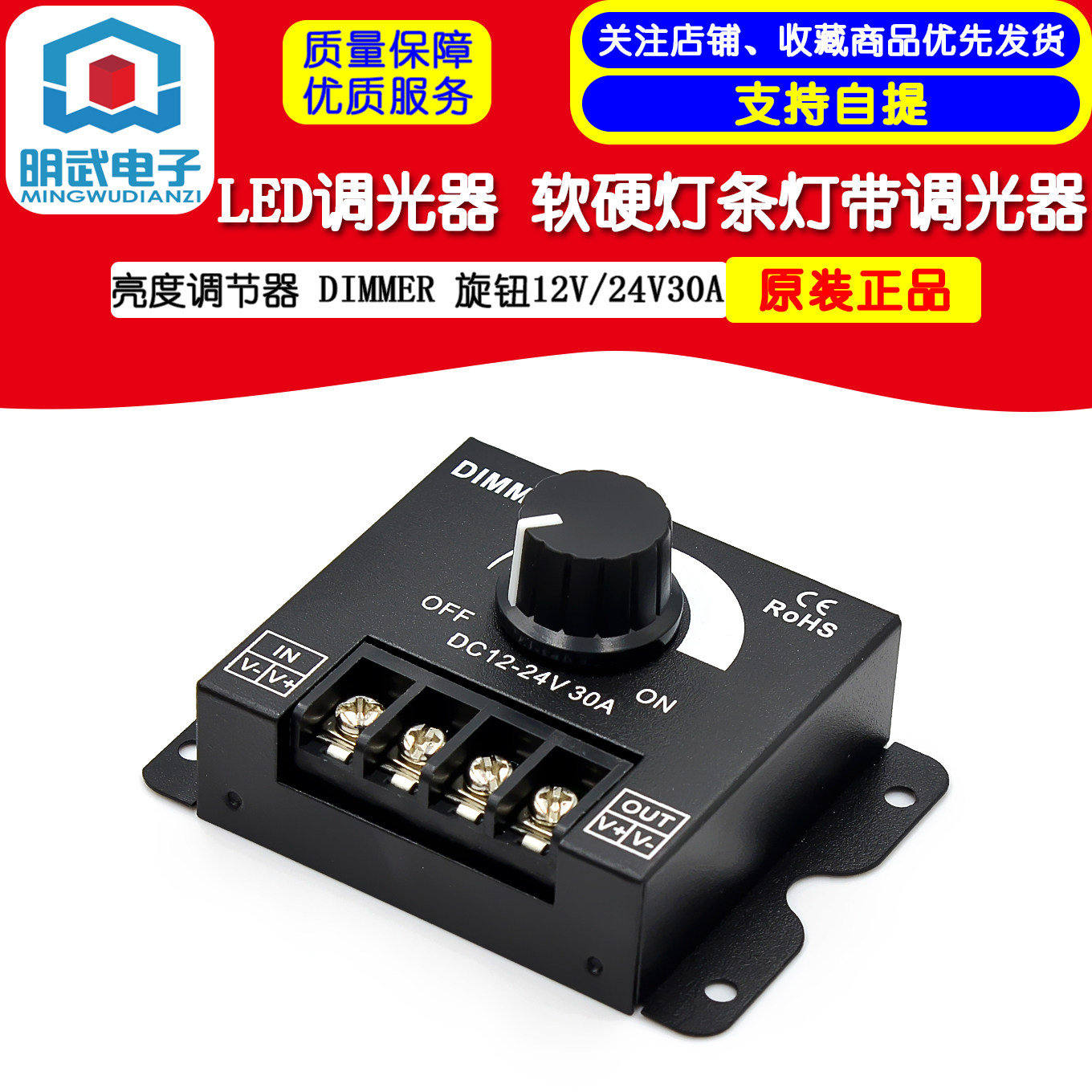 LED调光DIMMER控制器 可调12V-24V旋钮式 30A大功率灯条适用