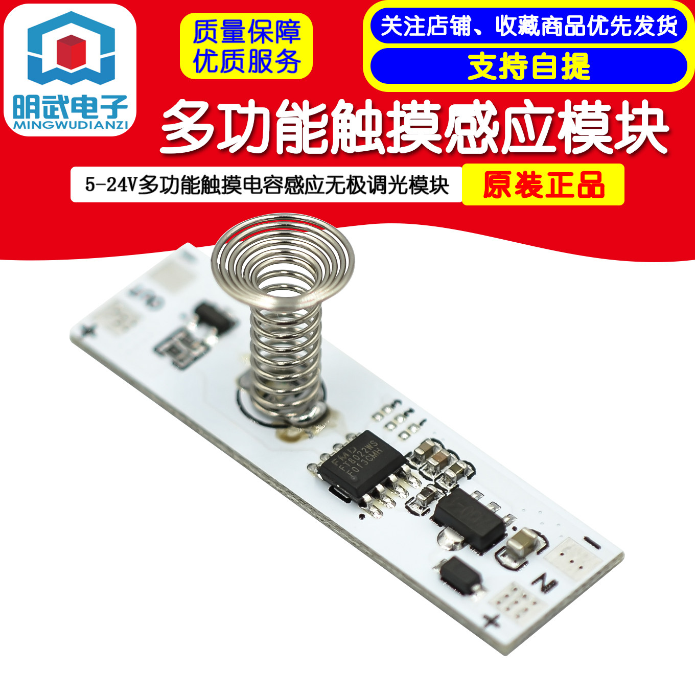 5-24V多功能橱柜LED灯触摸开关调光智能开关电容感应无极调光模块