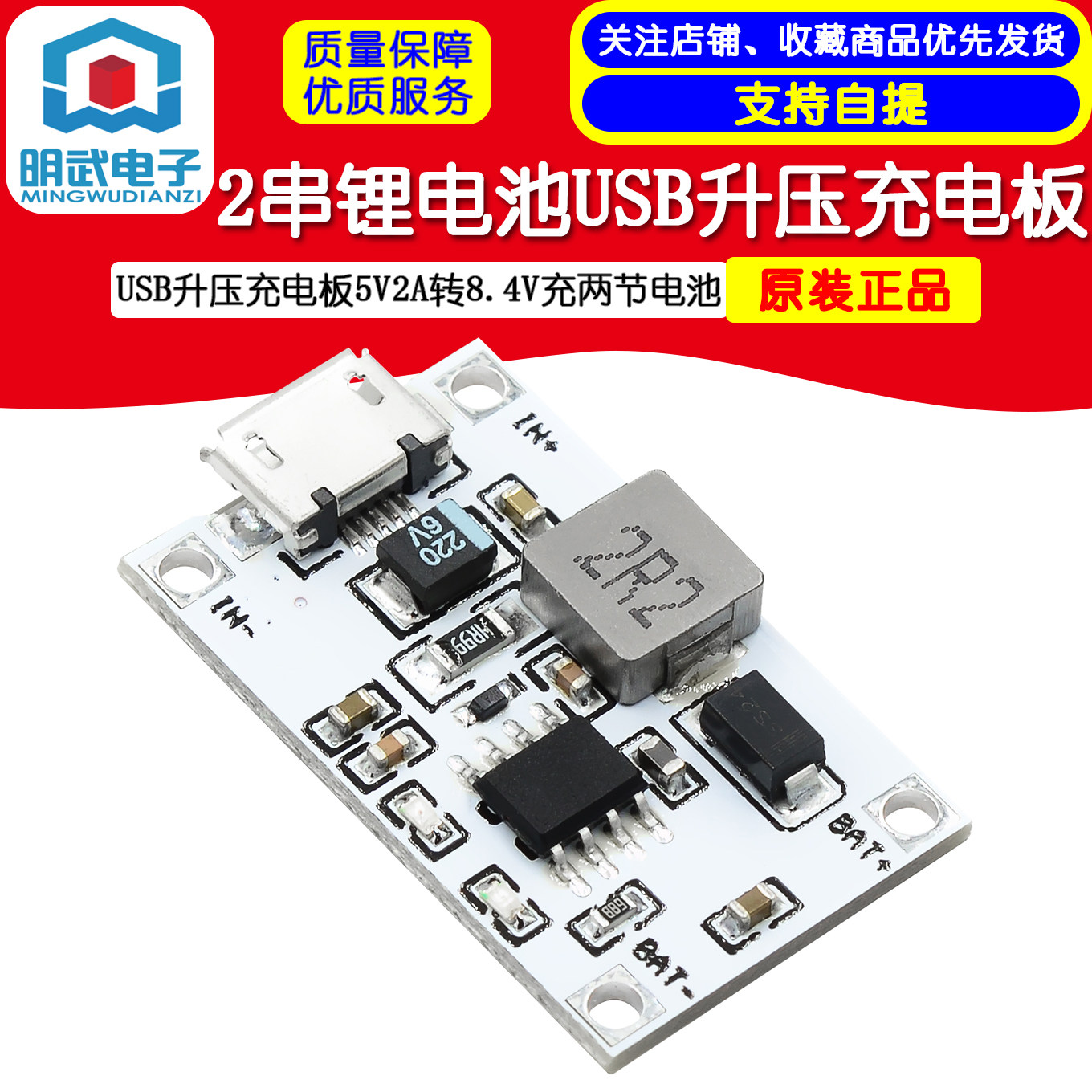 2串7.4V 8.4V锂电池充电模块 USB升压充电板5V2A转8.4V充两节电池