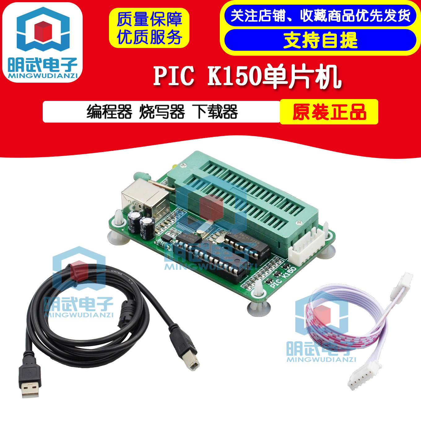 PIC K150单片机 编程器 烧写器下载器