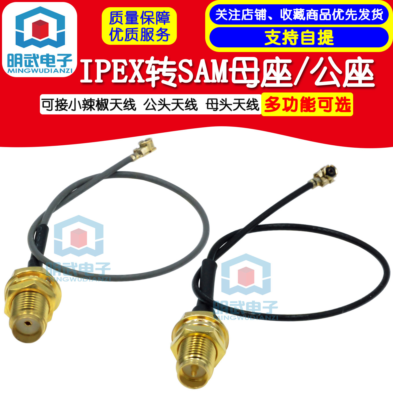 IPEX转SAM母座 可接小辣椒天线 公头天线