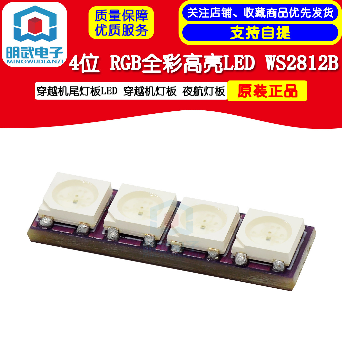 4位 RGB全彩高亮WS2812B 穿越机尾灯板LED 穿越机灯板 夜航灯板