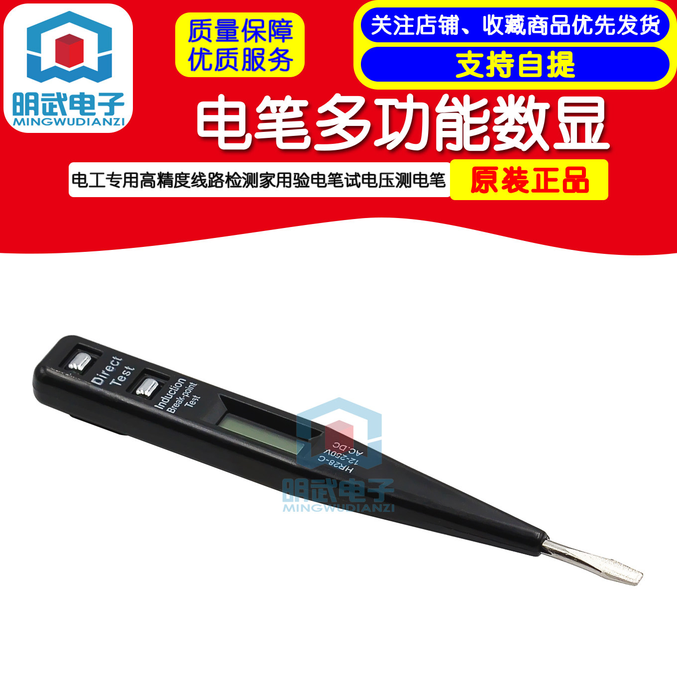 黑色多功能数显电笔高精度测电线路检测 家用验电笔