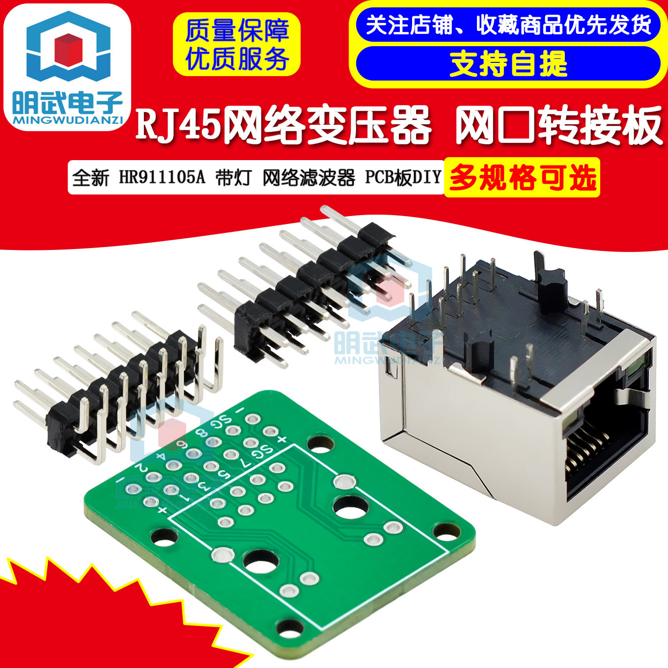 全新HR911105A 带灯 HY911105A RJ45网络变压器 网络滤波器转接板