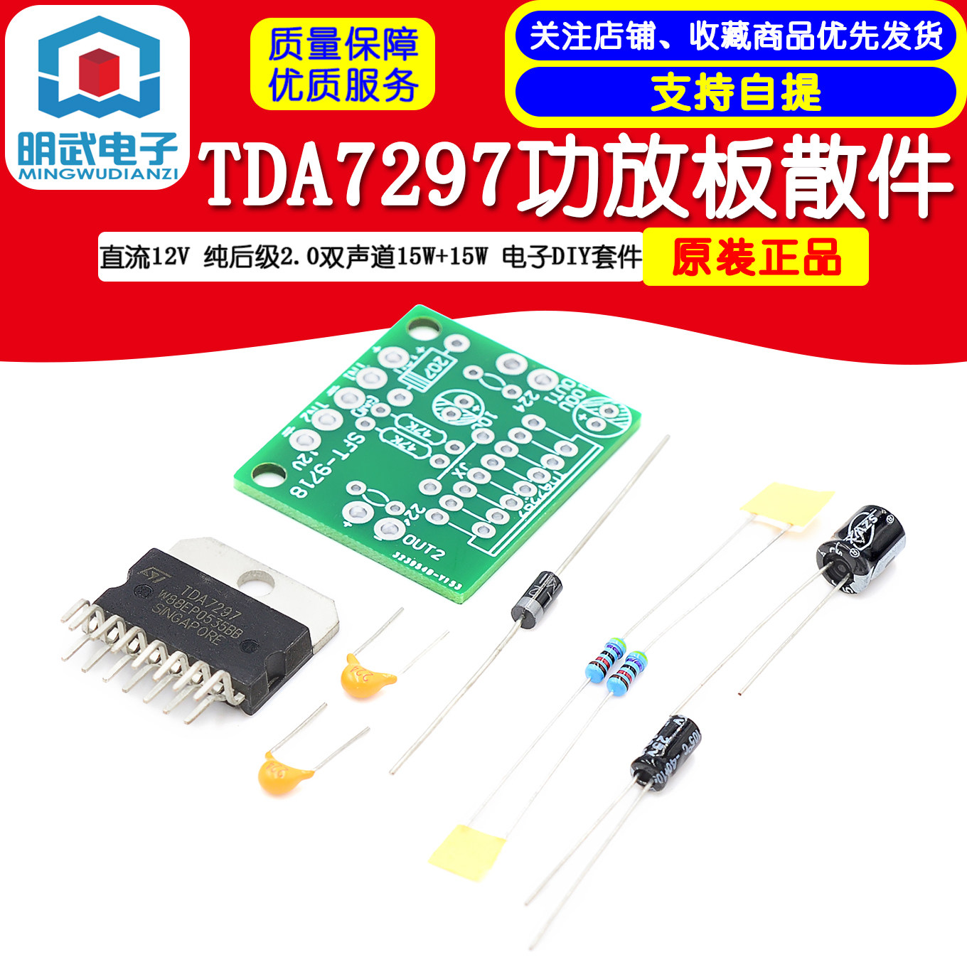 TDA7297音讯扩展板 15W+15W纯后级双声道功放板 电子DIY套件