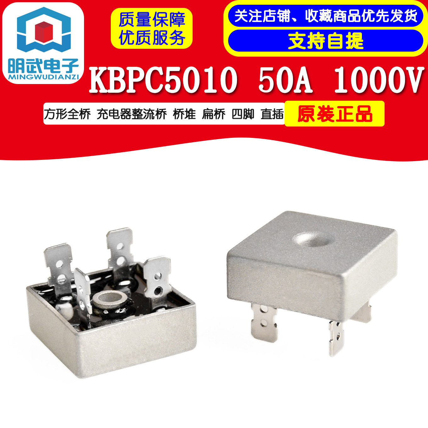 KBPC5010 50A 1000V 方形全桥 充电器整流桥 桥堆 扁桥 四脚 直插
