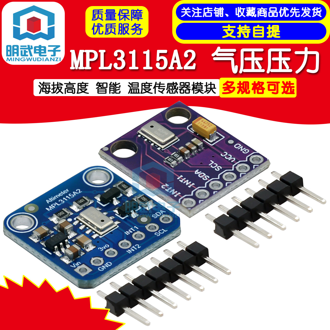 MCU-3115 MPL3115A2 气压压力 海拔高度 智能 温度传感器模块