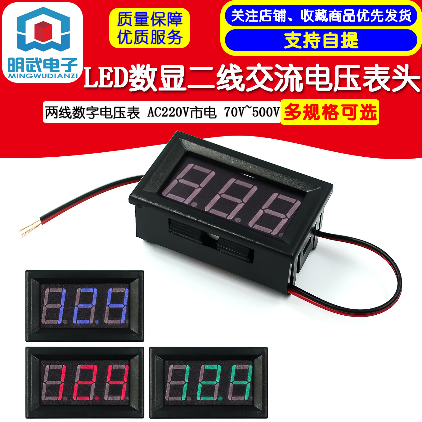 LED数显二线交流电压表头 两线数字电压表 AC220V市电 70V~500V